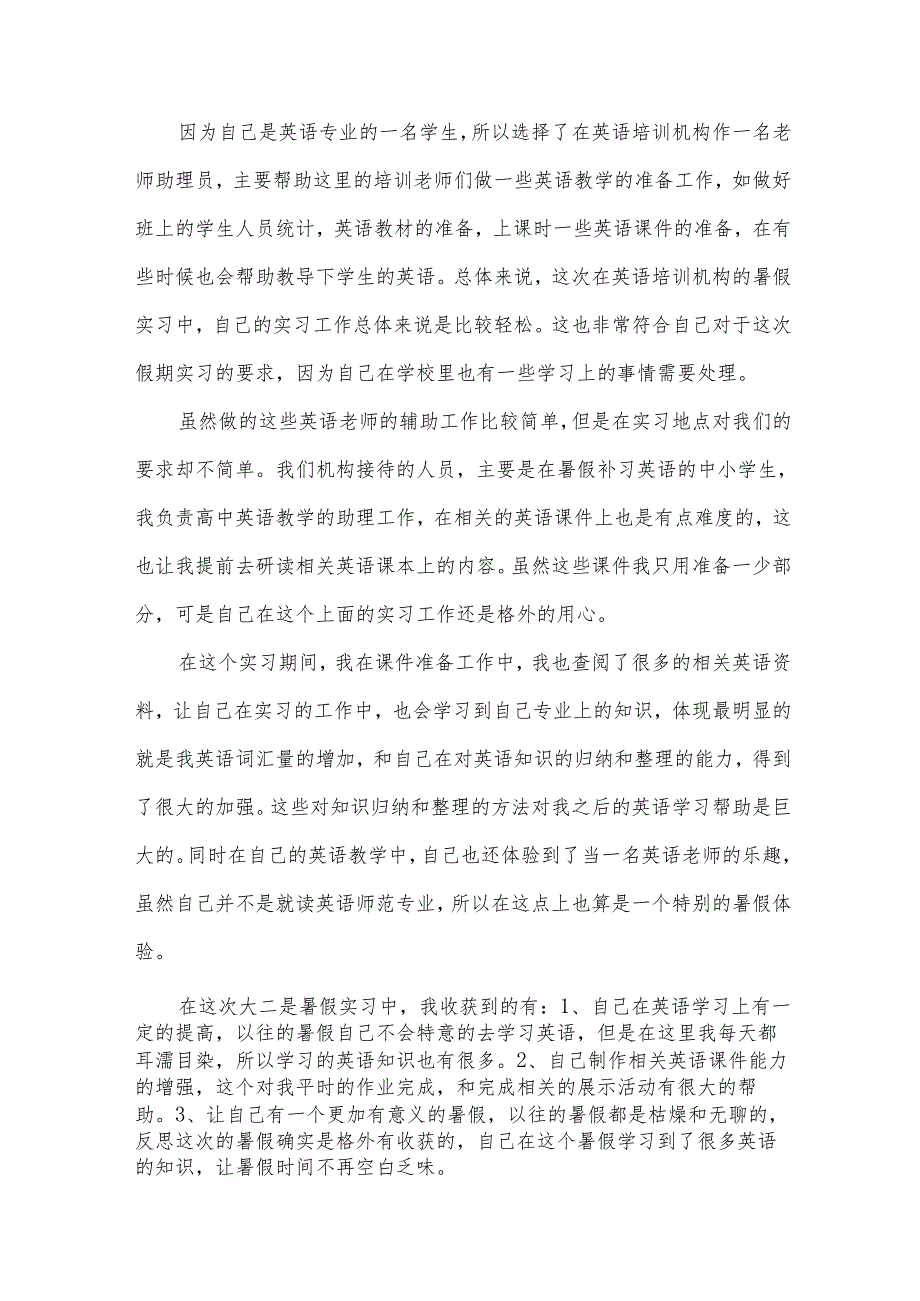 压铸技术部实习心得体会（33篇）.docx_第3页