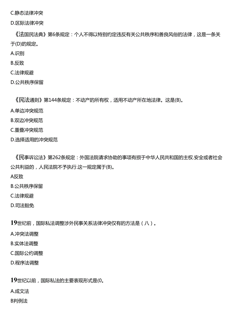 2024期国开电大法学本科《国际私法》在线形考(形考任务1)试题及答案.docx_第2页
