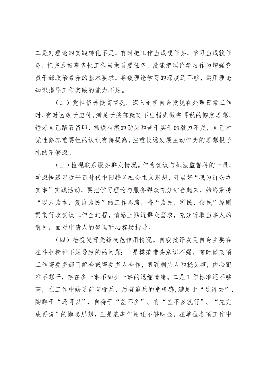 （4篇）2024年组织生活会个人剖析检查材料 专题组织生活会个人发言提纲.docx_第2页