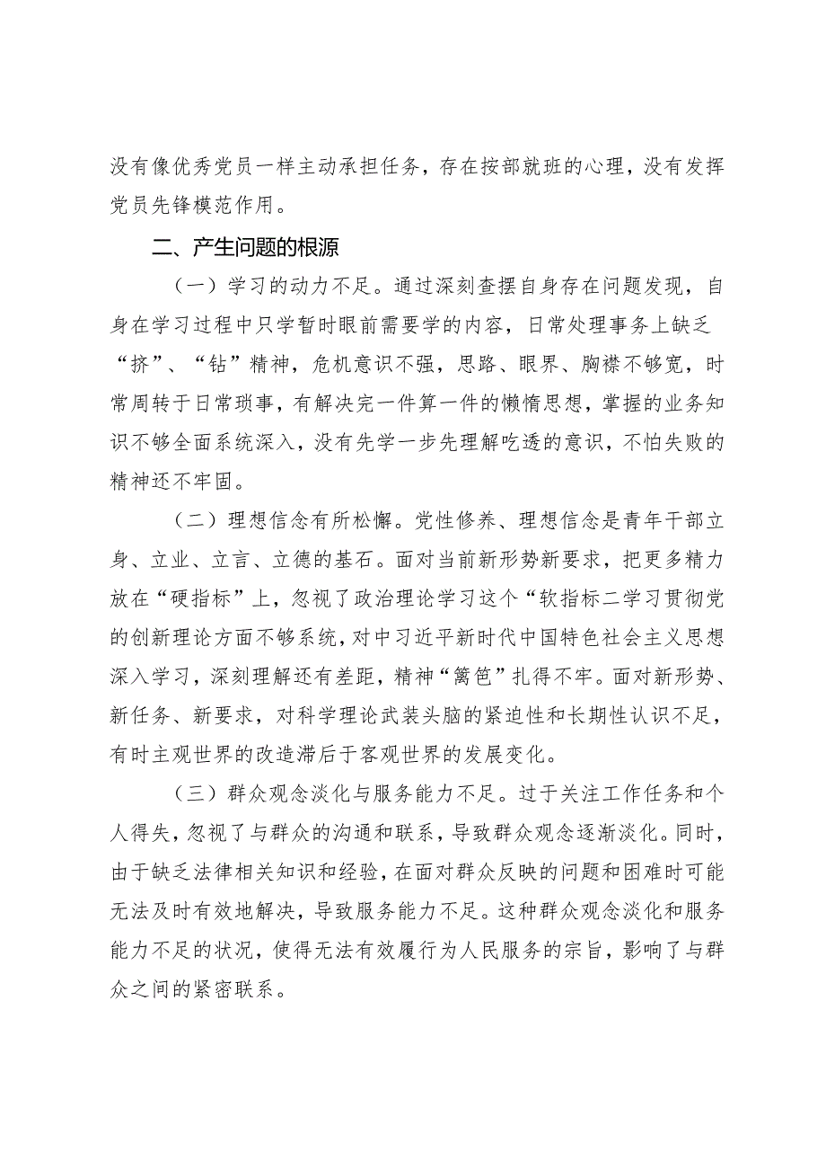 （4篇）2024年组织生活会个人剖析检查材料 专题组织生活会个人发言提纲.docx_第3页