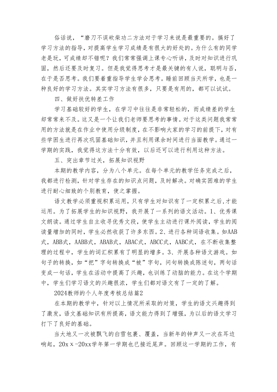2024教师的个人考核总结（3篇）.docx_第2页