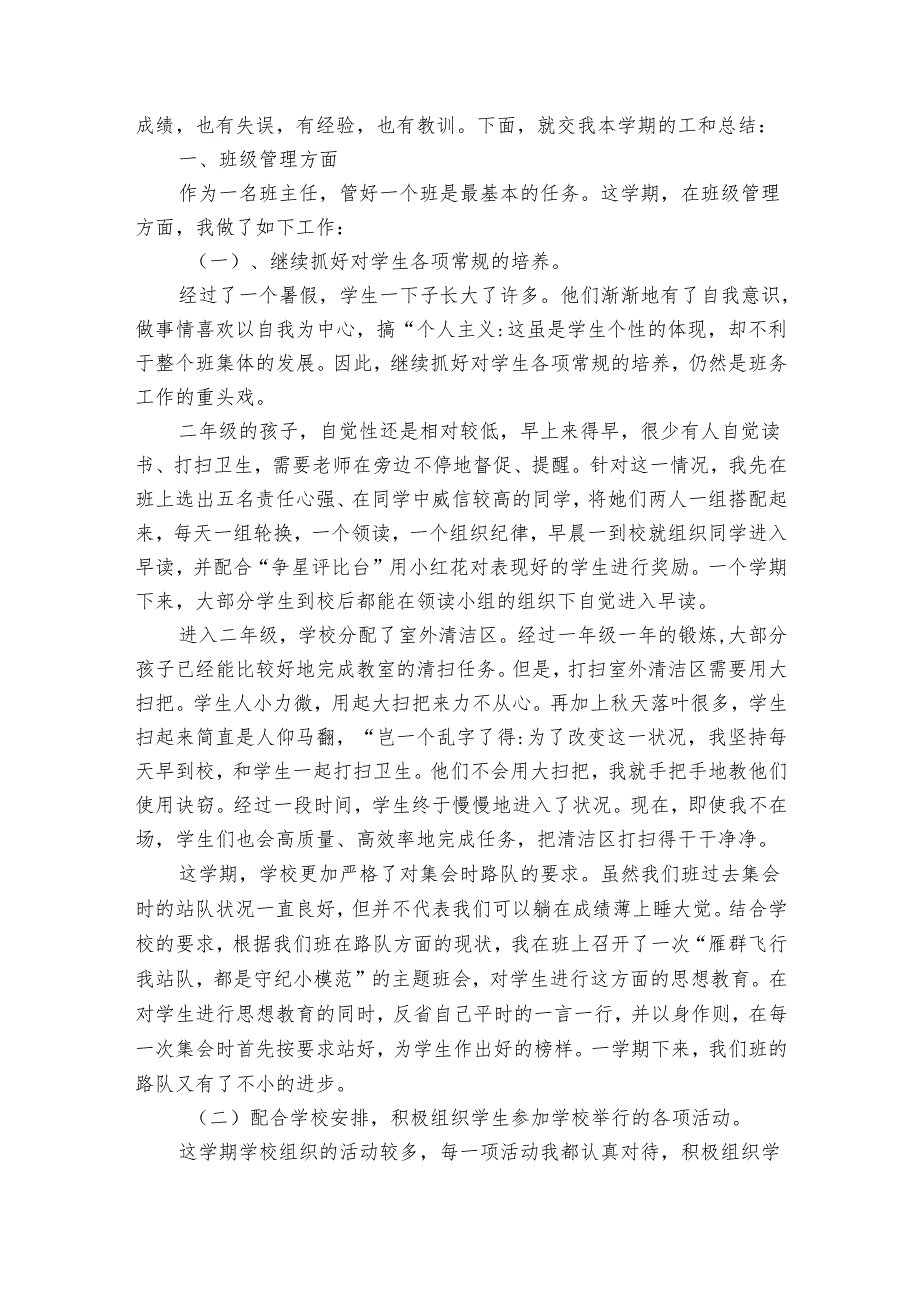 2024教师的个人考核总结（3篇）.docx_第3页