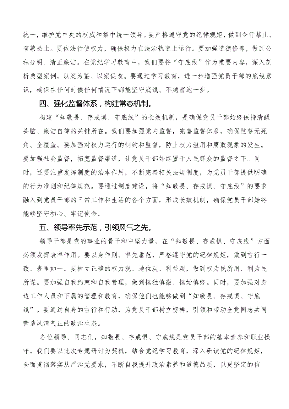 7篇汇编2024年专题学习党纪专题学习教育的交流研讨材料.docx_第3页