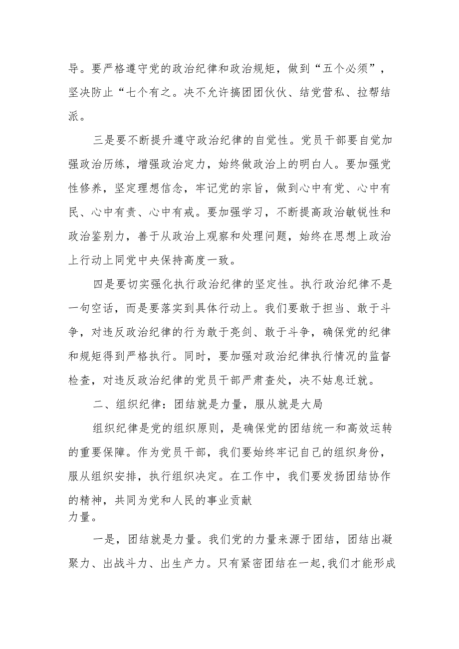 某县委常委关于“六大纪律”研讨发言材料.docx_第2页
