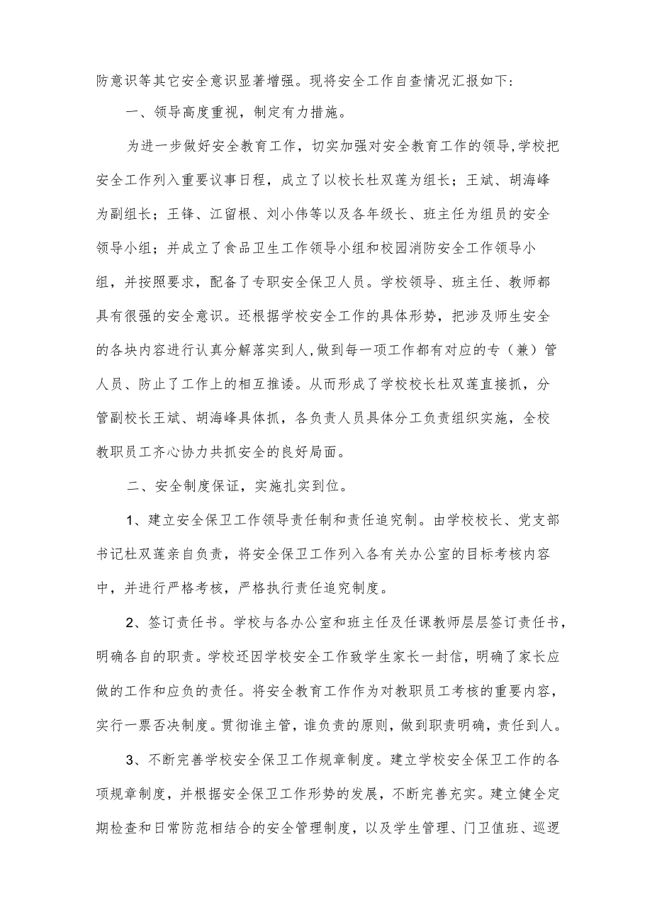 学校安全风险自查报告（通用34篇）.docx_第2页