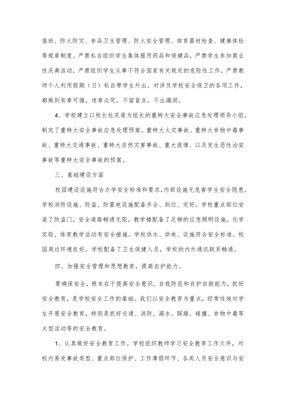 学校安全风险自查报告（通用34篇）.docx_第3页