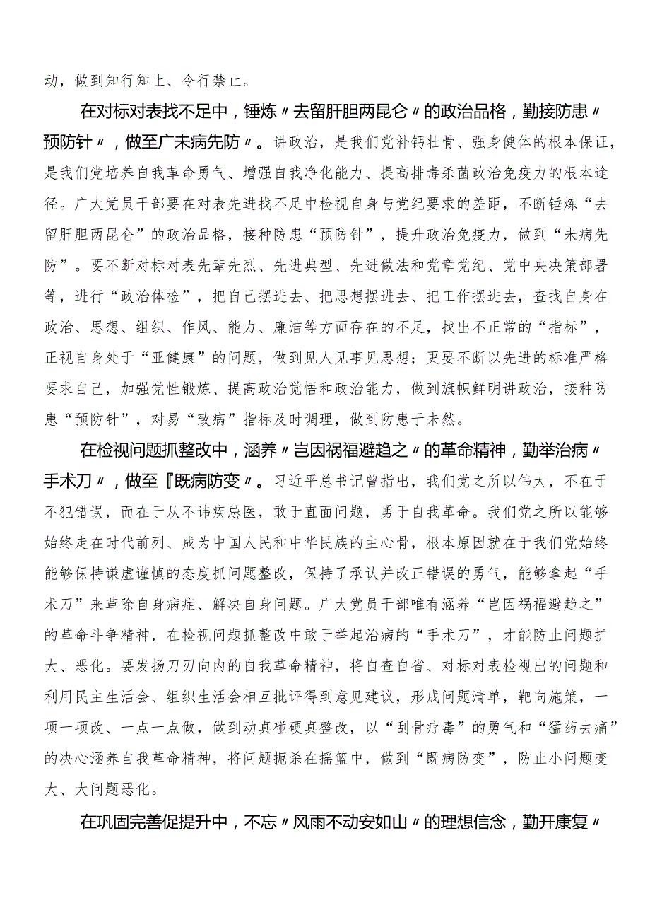 （多篇汇编）在学习贯彻2024年党纪学习教育研讨材料、心得体会后附三篇动员部署会讲话和二篇工作方案.docx_第3页
