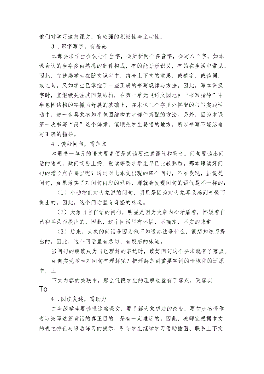 19 大象的耳朵 公开课一等奖创新教学设计1.docx_第2页