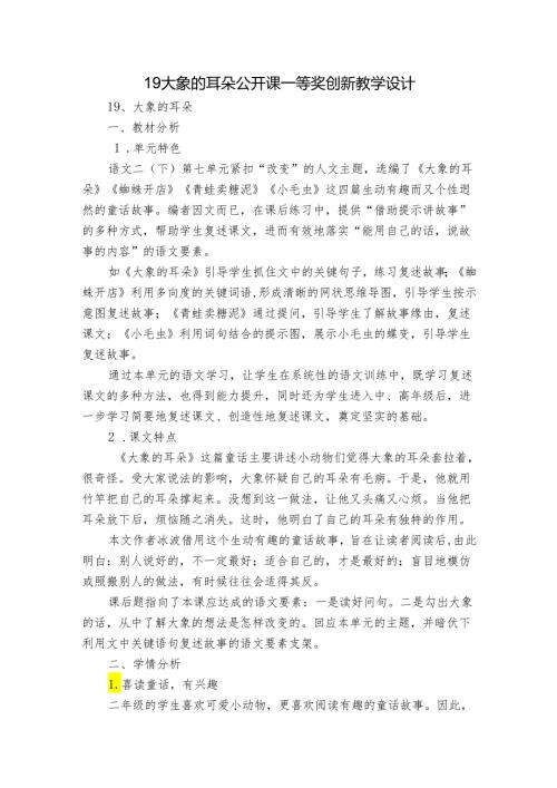 19 大象的耳朵 公开课一等奖创新教学设计1.docx