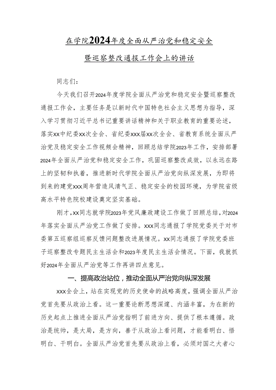 （十篇合集）2024年专项巡察汇报会的交流发言提纲.docx_第2页