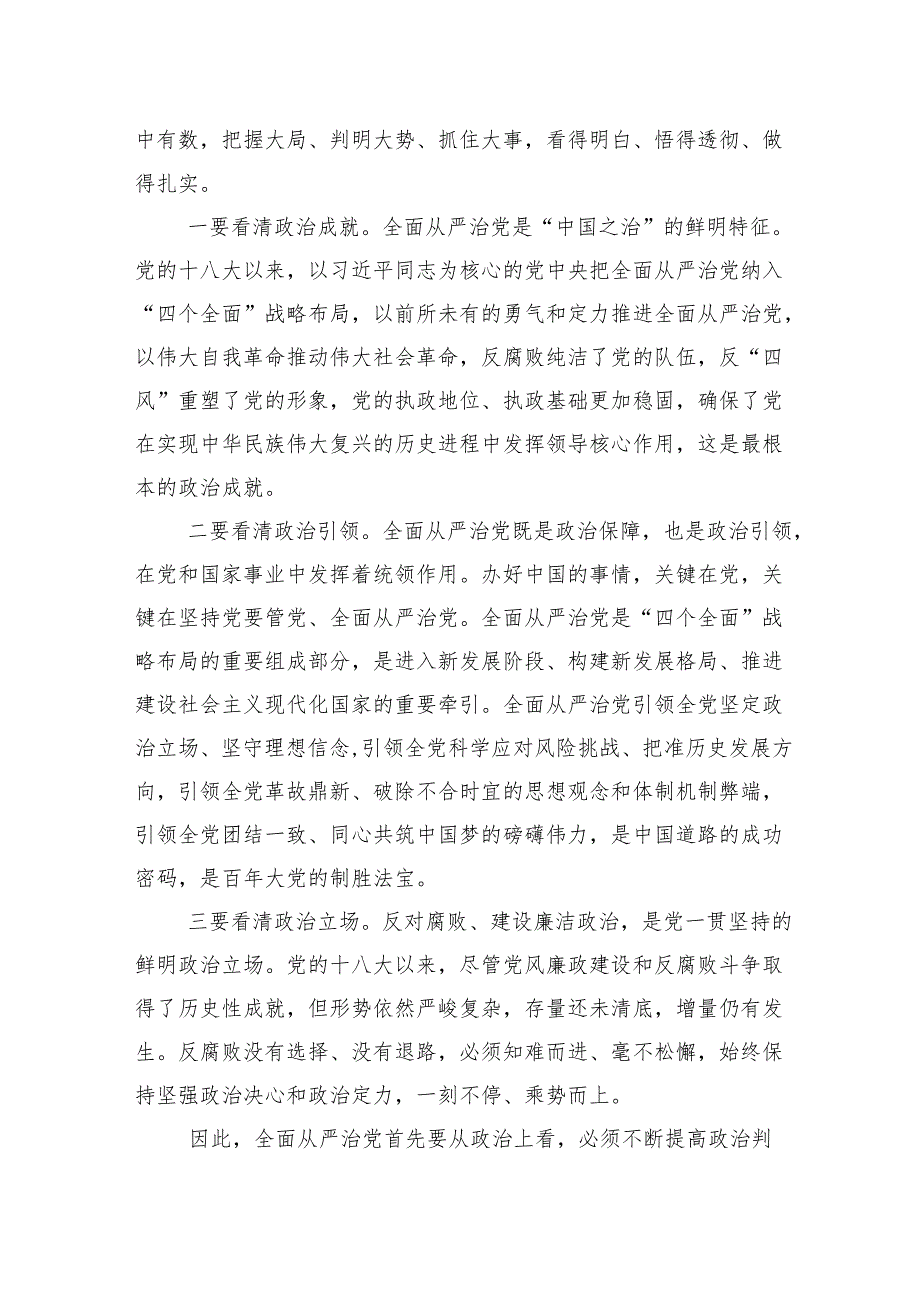 （十篇合集）2024年专项巡察汇报会的交流发言提纲.docx_第3页