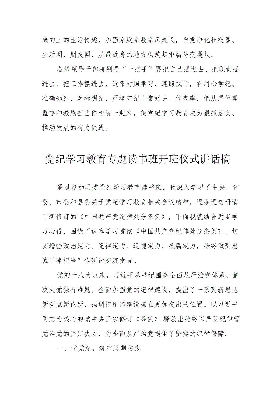2024年《党纪学习教育》专题读书班开班仪式讲话搞（合计6份）.docx_第2页