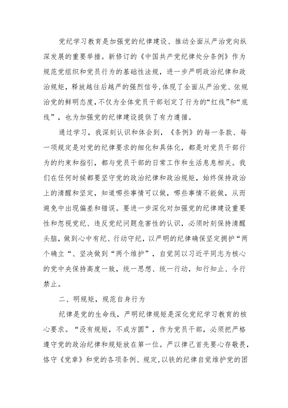 2024年《党纪学习教育》专题读书班开班仪式讲话搞（合计6份）.docx_第3页