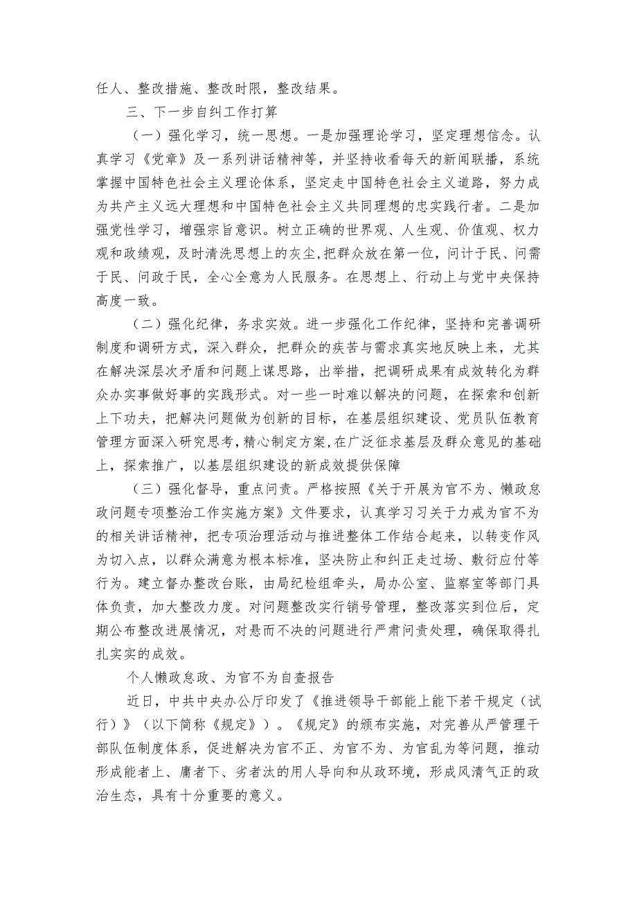 乡镇干部懒政怠政自查报告（3篇）.docx_第2页