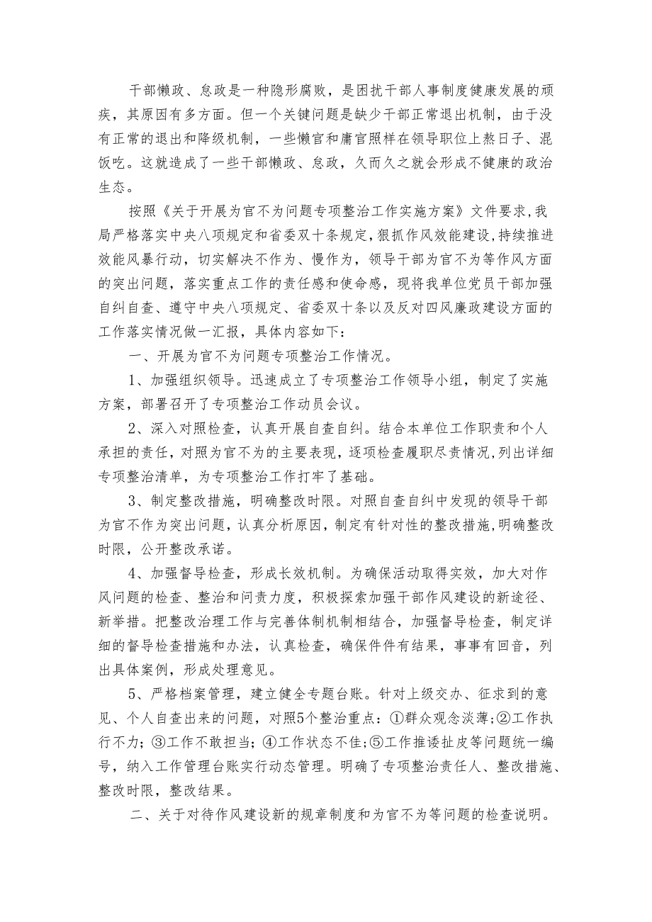 乡镇干部懒政怠政自查报告（3篇）.docx_第3页