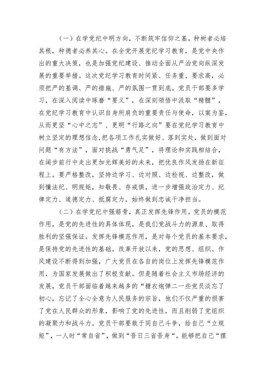 党支部主题党日学纪、知纪、明纪、守纪专题党课讲稿11篇供参考.docx_第3页