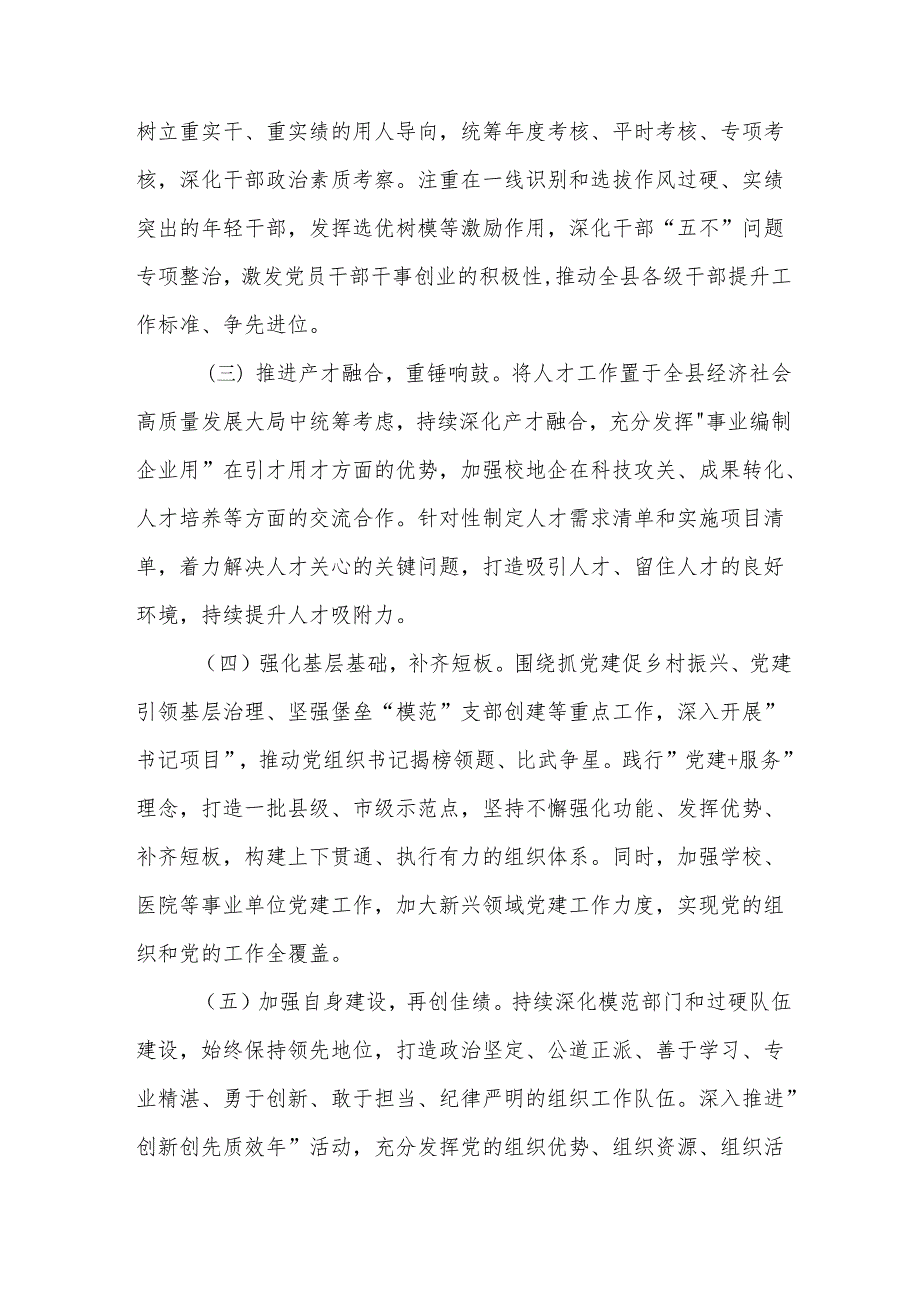2024年一季度党建工作总结2篇范文.docx_第2页