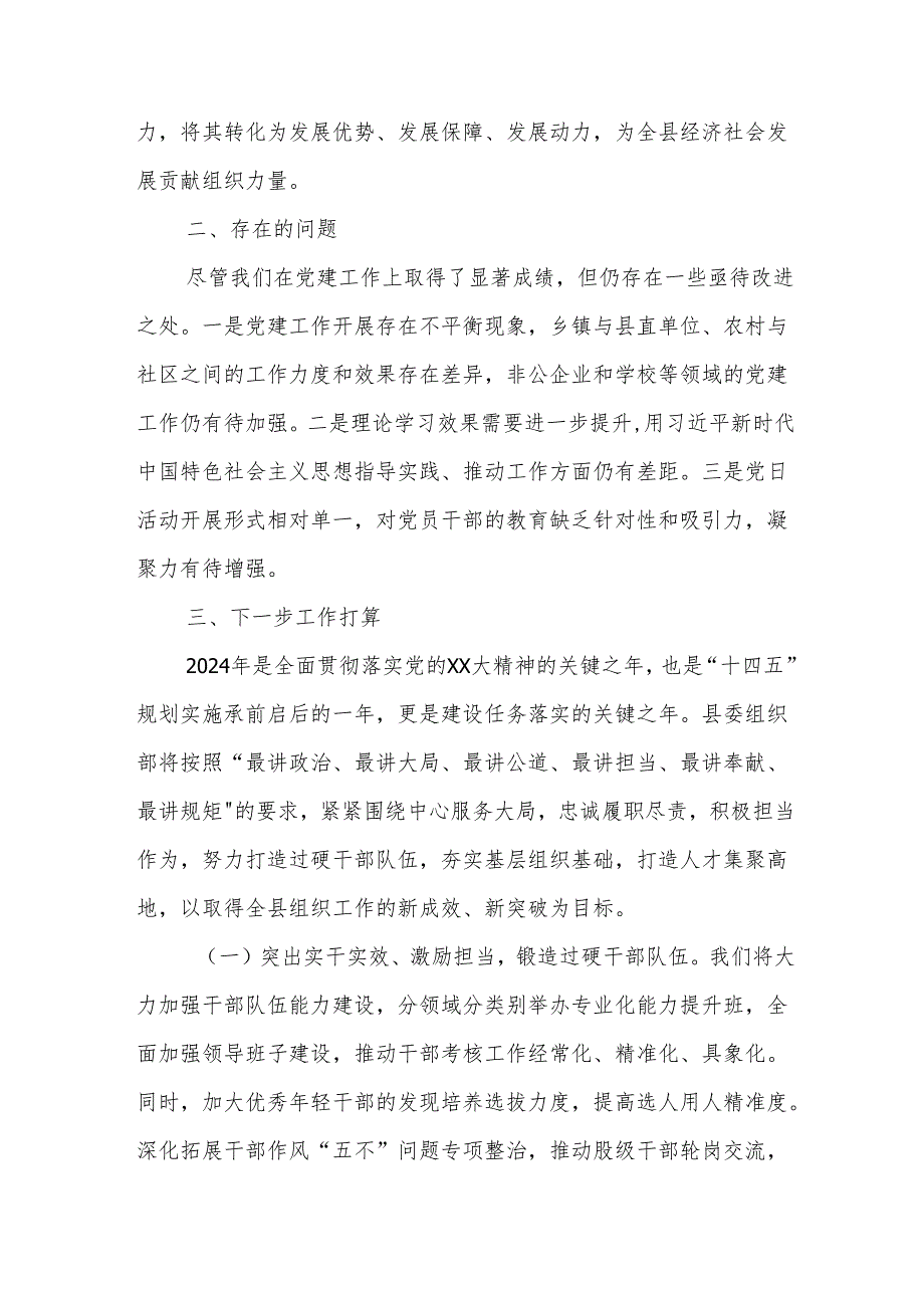 2024年一季度党建工作总结2篇范文.docx_第3页