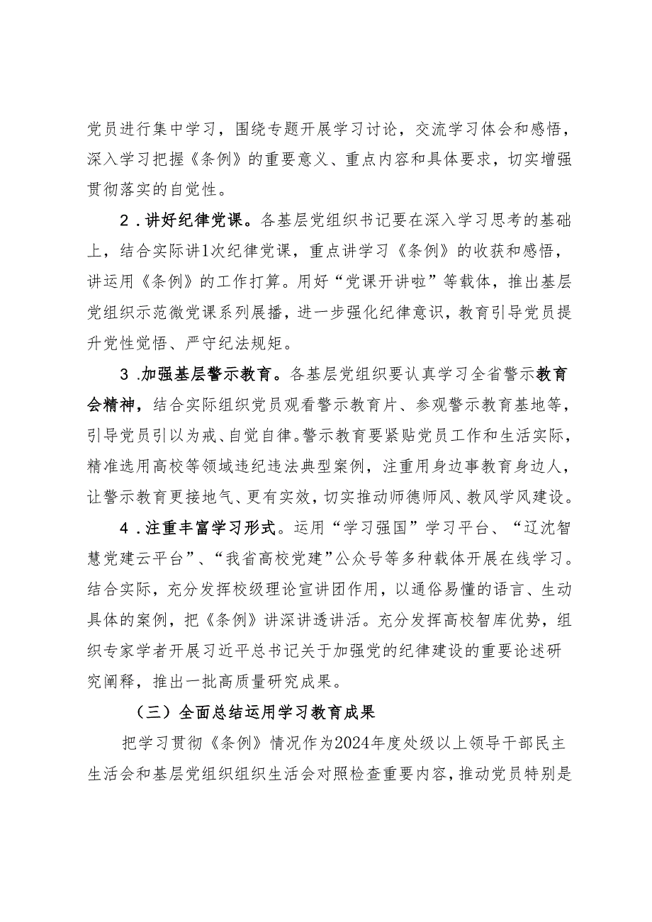 3篇 2024年5月党纪学习教育实施方案.docx_第3页