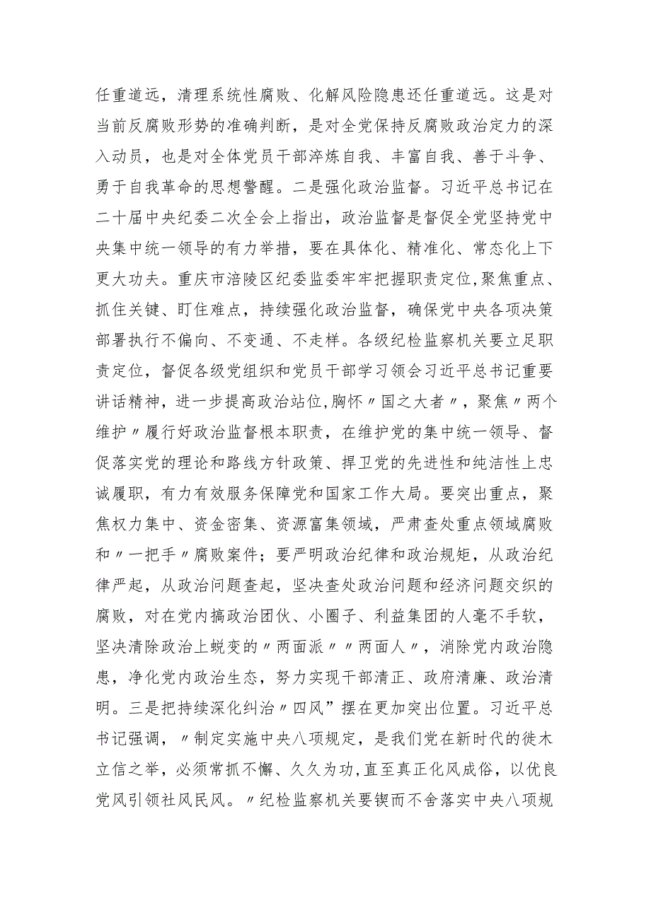 2024年全面从严治党及党风廉政建设专题党课讲稿(精选五篇).docx_第2页
