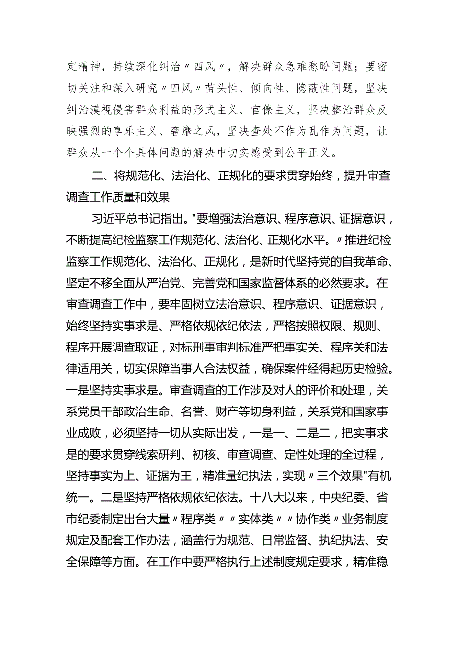 2024年全面从严治党及党风廉政建设专题党课讲稿(精选五篇).docx_第3页