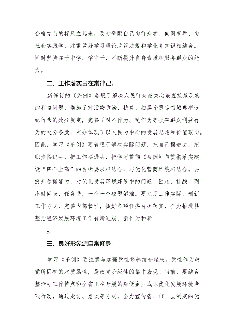关于2024年党纪学习教育活动心得体会发言稿(11篇).docx_第3页