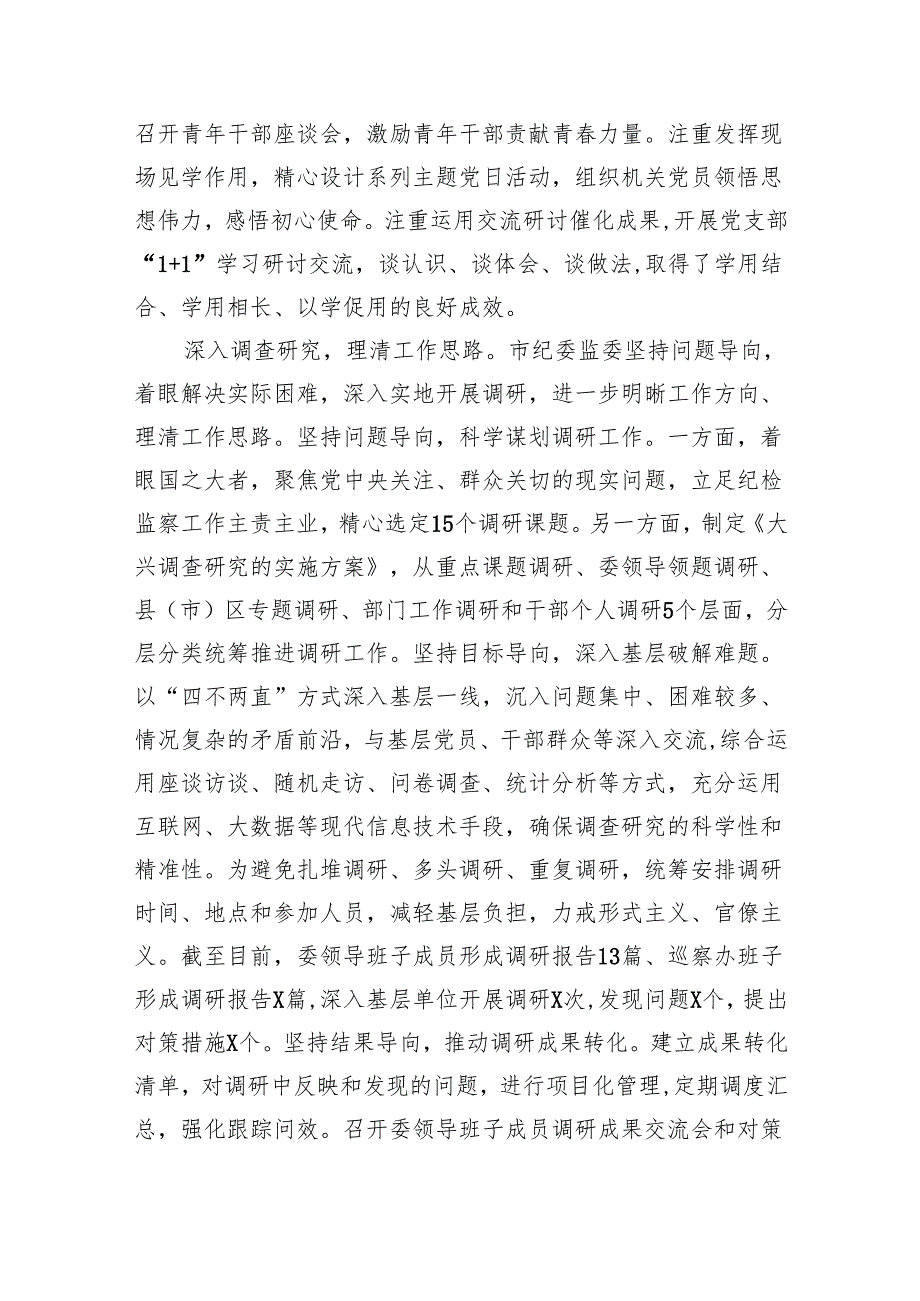 市纪委监委关于第二批专题教育进展情况汇报(五篇合集）.docx_第2页