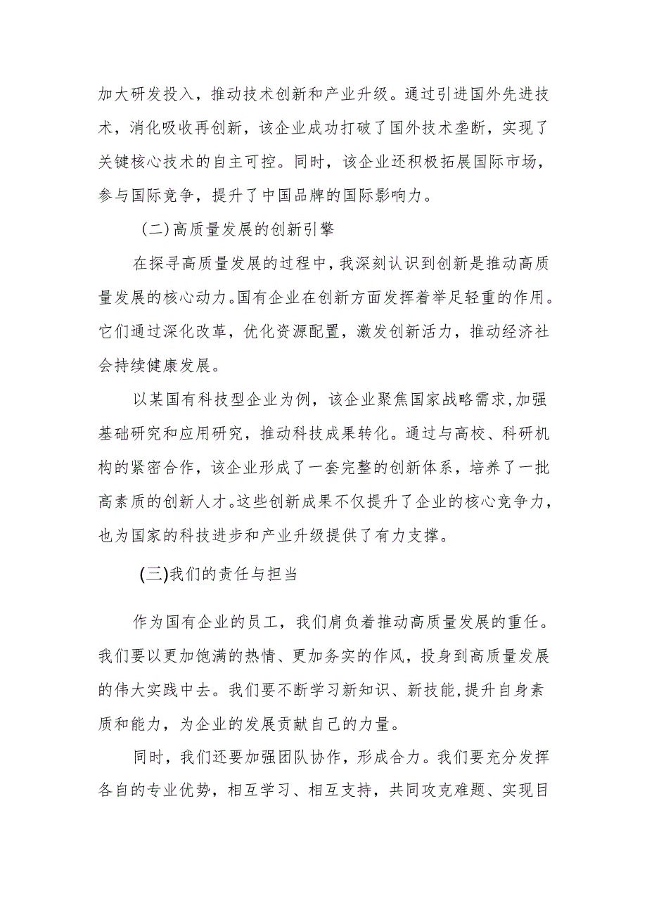 2024年央企干部国有经济和国有企业高质量发展研学班个人总结(1).docx_第2页
