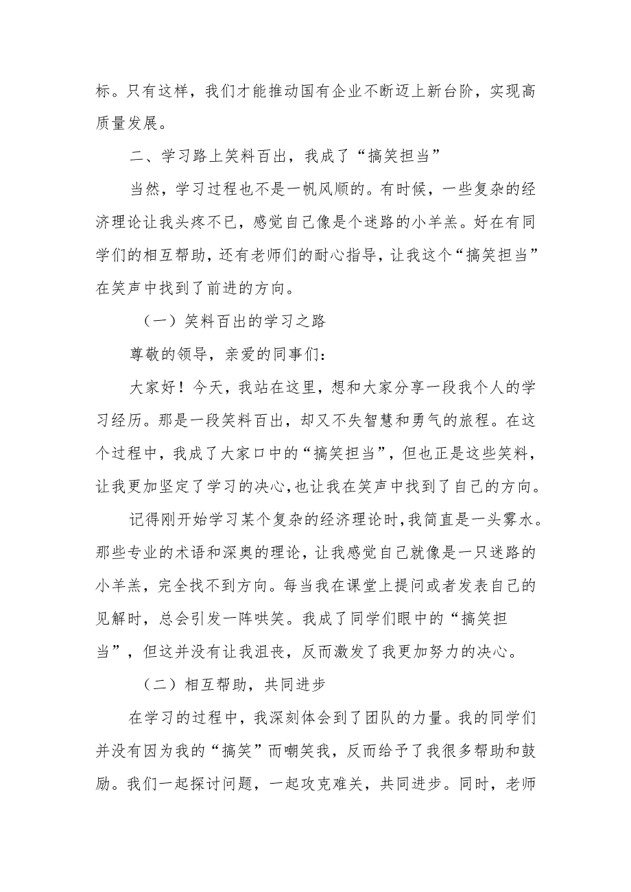 2024年央企干部国有经济和国有企业高质量发展研学班个人总结(1).docx_第3页