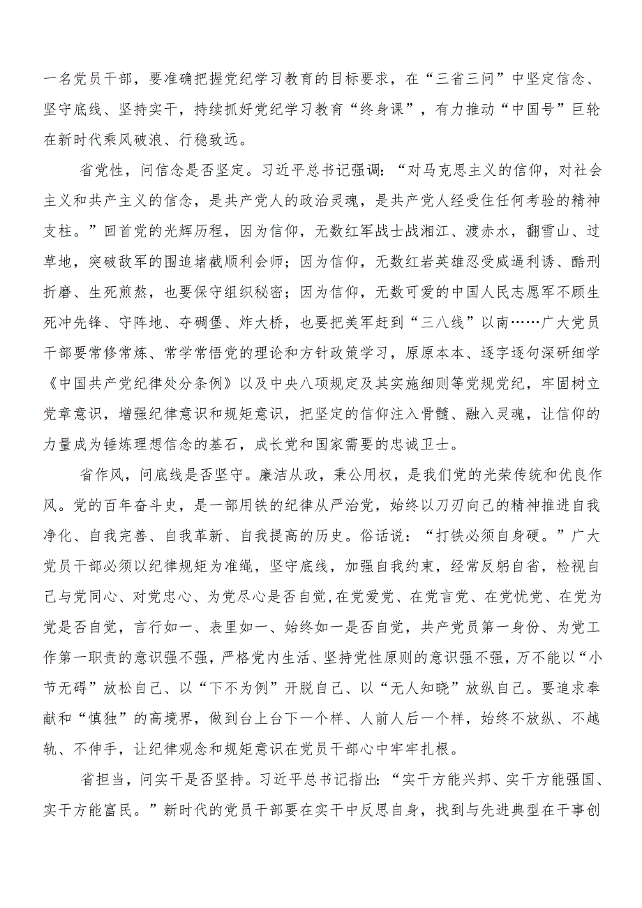 8篇2024党纪学习教育工作的讲话提纲后附三篇安排部署会讲话加二篇宣贯工作方案.docx_第3页