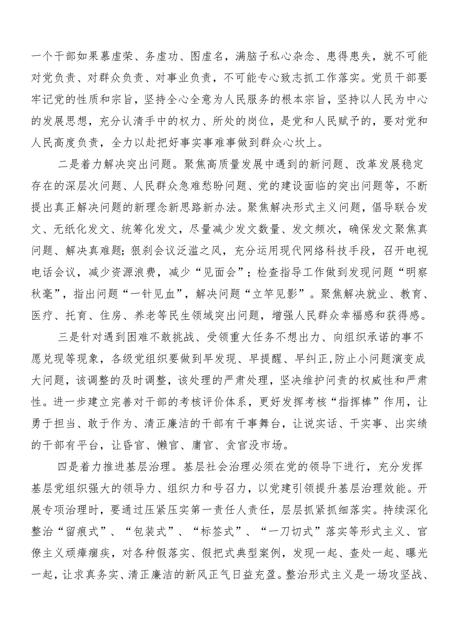 10篇汇编2024年学习领会解决形式主义突出问题为基层减负的学习研讨发言材料包含四篇推进情况总结.docx_第2页