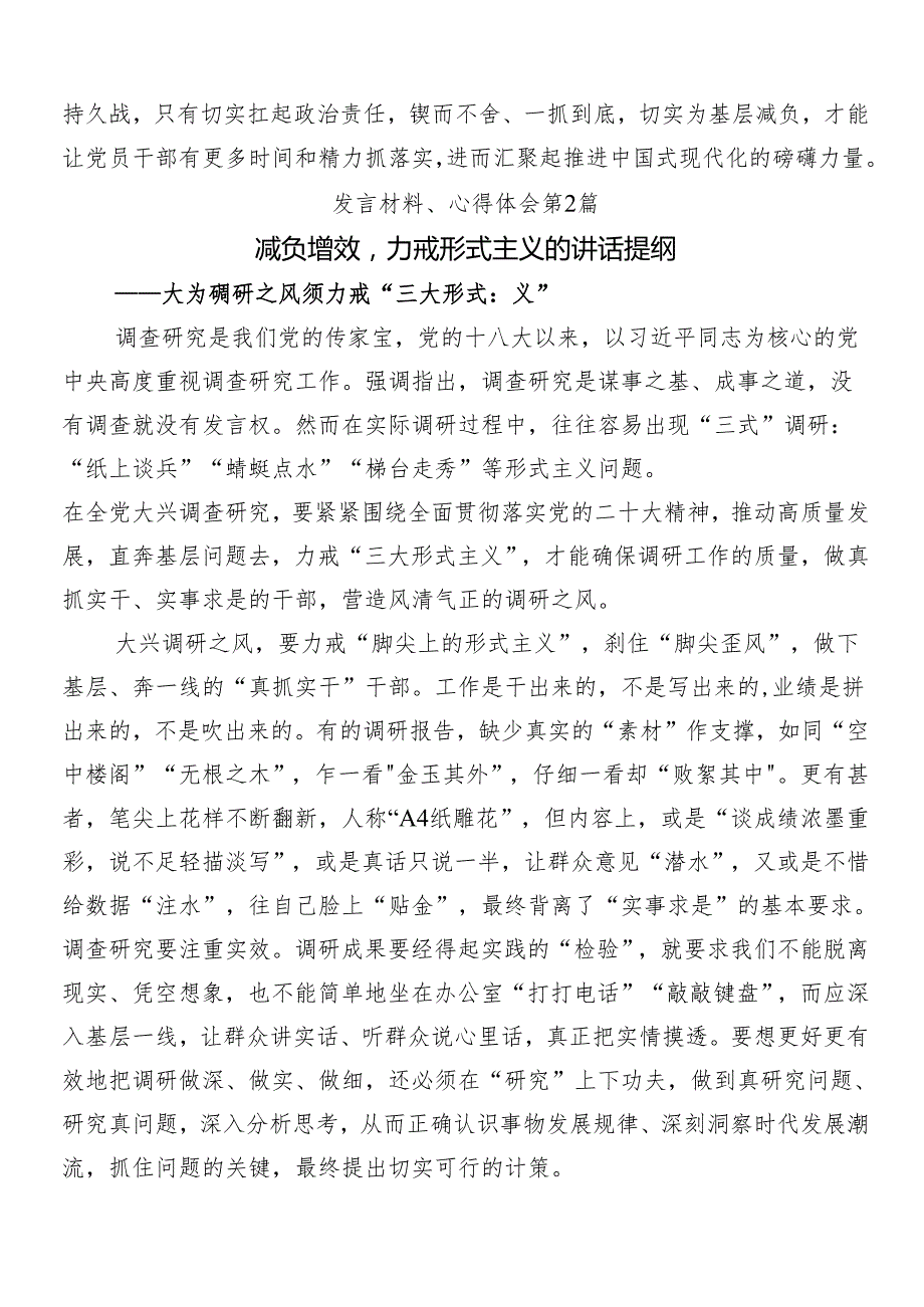 10篇汇编2024年学习领会解决形式主义突出问题为基层减负的学习研讨发言材料包含四篇推进情况总结.docx_第3页