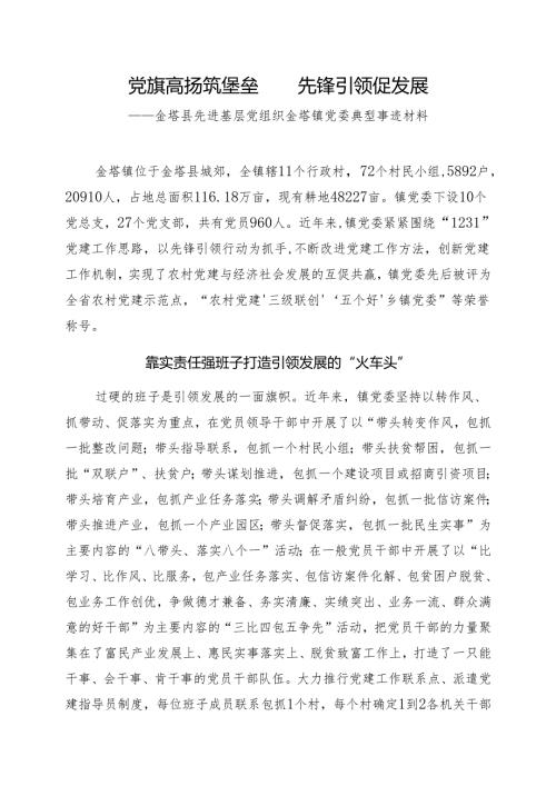 省级先进基层党组织事迹材料.docx
