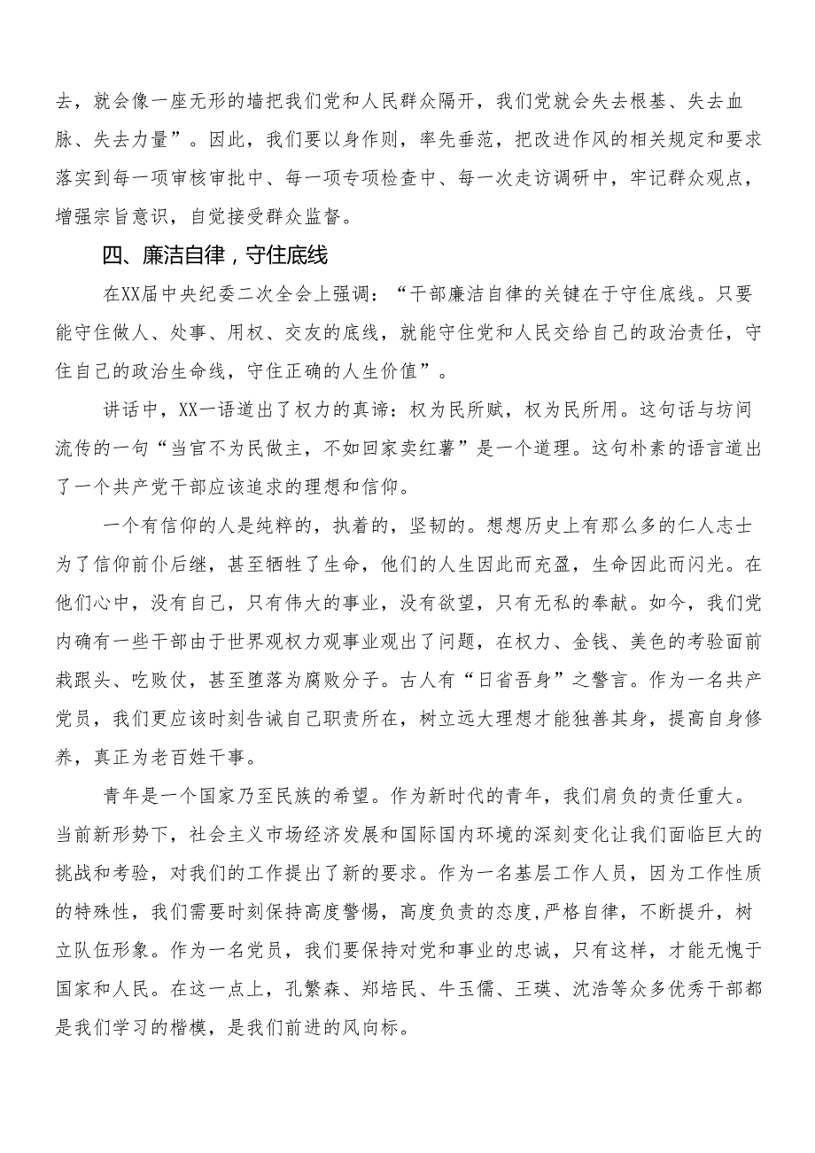 （十篇）2024党纪学习教育交流研讨发言提纲附3篇动员部署会讲话提纲含二篇宣贯方案.docx_第2页