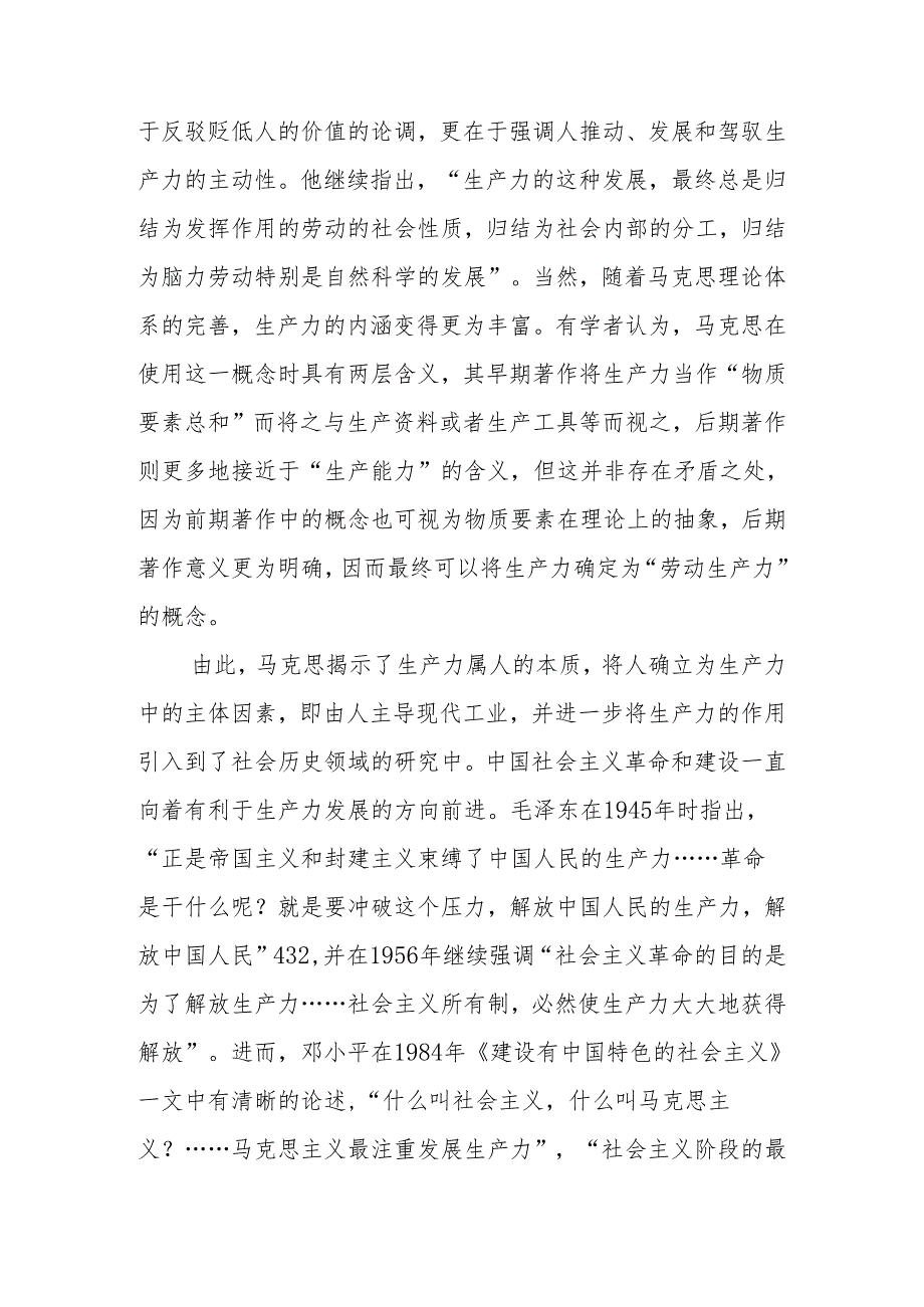 深刻把握新质生产力的内涵及要求讲稿.docx_第2页