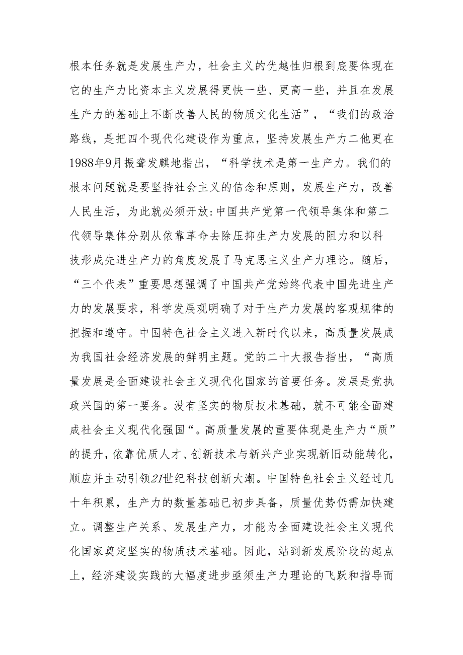 深刻把握新质生产力的内涵及要求讲稿.docx_第3页
