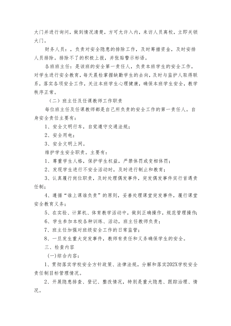 学校安全专项工作自查报告（3篇）.docx_第3页