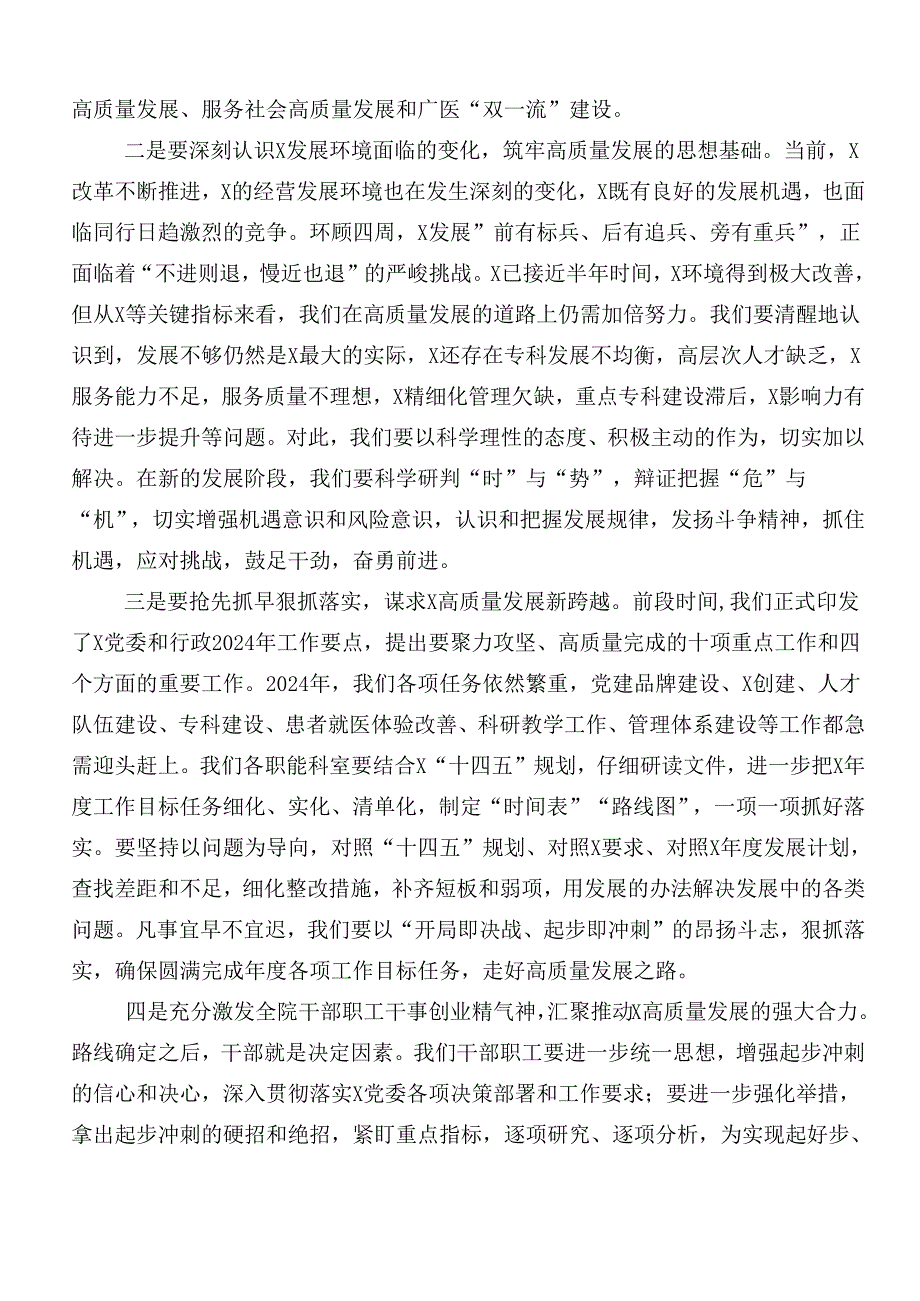 （7篇）2024发展新质生产力发言材料、党课讲稿.docx_第2页