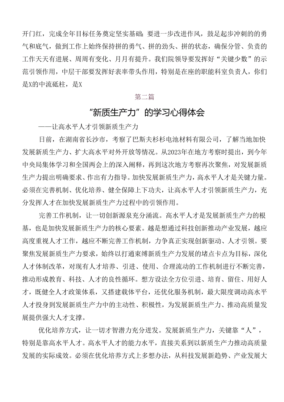 （7篇）2024发展新质生产力发言材料、党课讲稿.docx_第3页