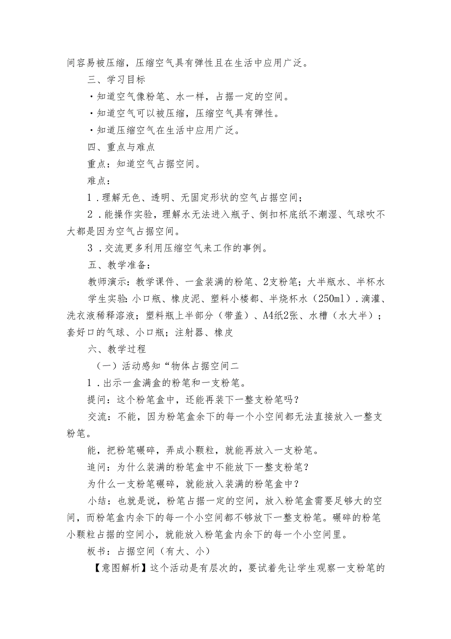 苏教版（）三年级上册1《空气占据空间吗》公开课一等奖创新教学设计.docx_第2页