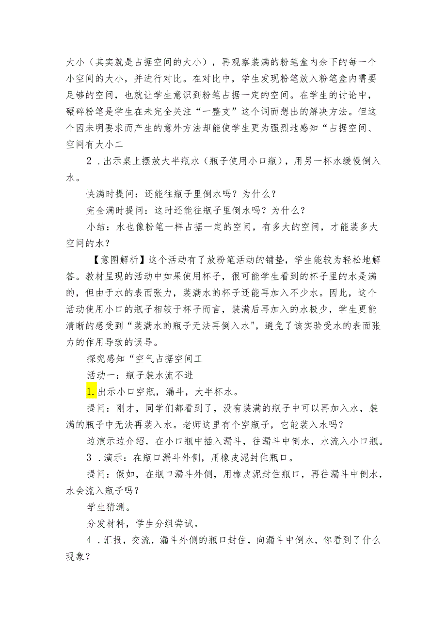苏教版（）三年级上册1《空气占据空间吗》公开课一等奖创新教学设计.docx_第3页