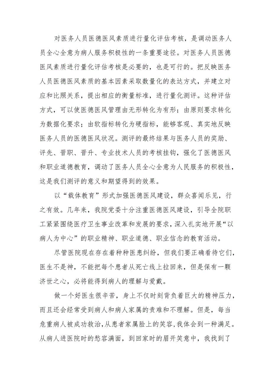 医德医风培训学习心得体会15篇.docx_第2页