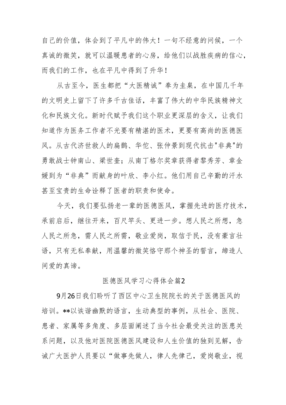 医德医风培训学习心得体会15篇.docx_第3页