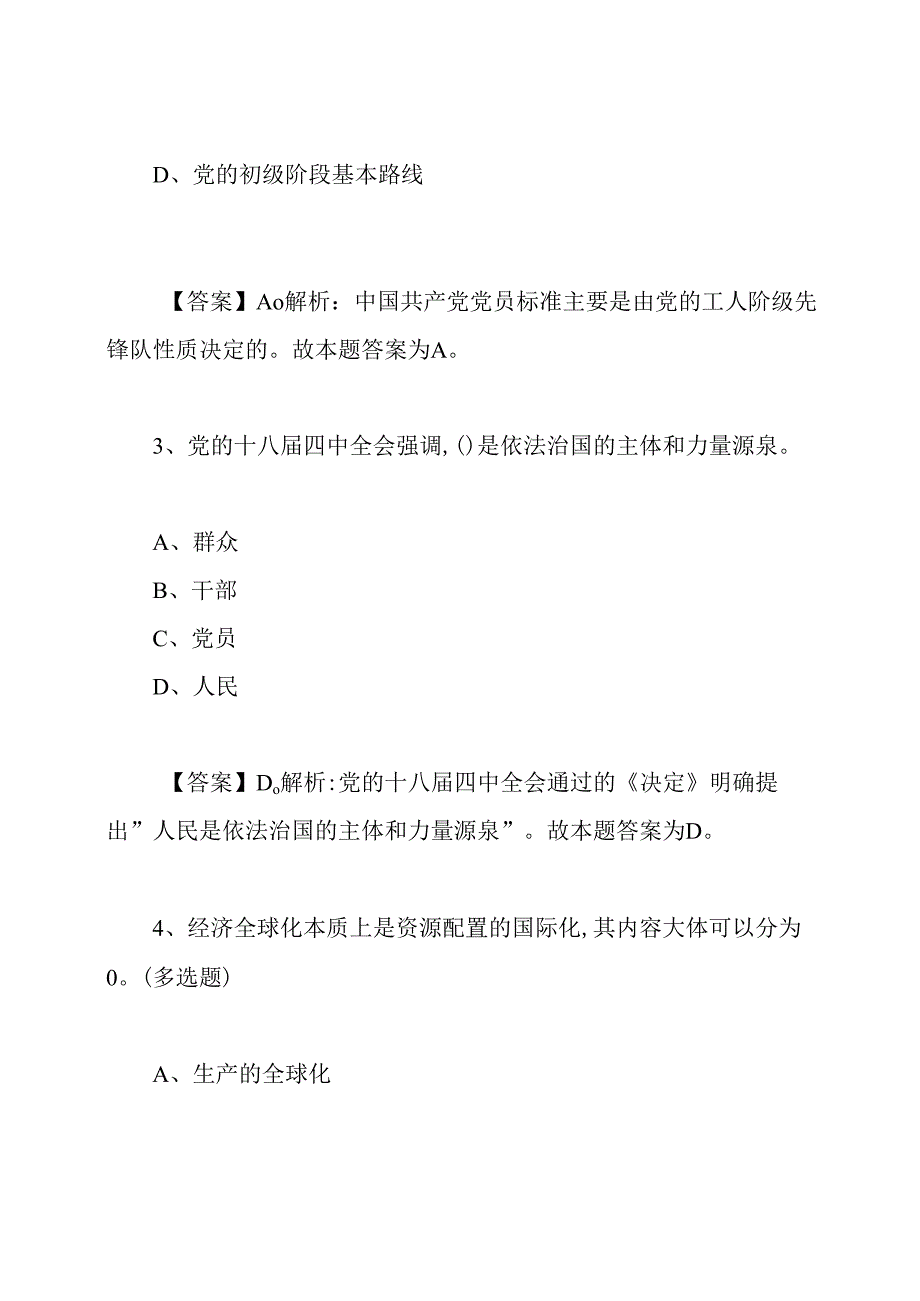 重庆公共基础知识试题及答案.docx_第2页