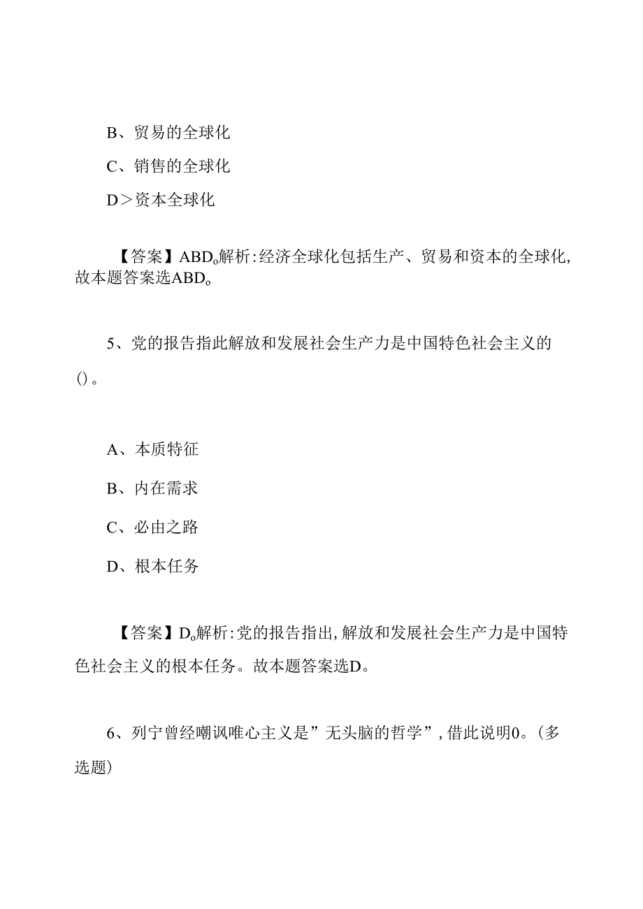 重庆公共基础知识试题及答案.docx_第3页