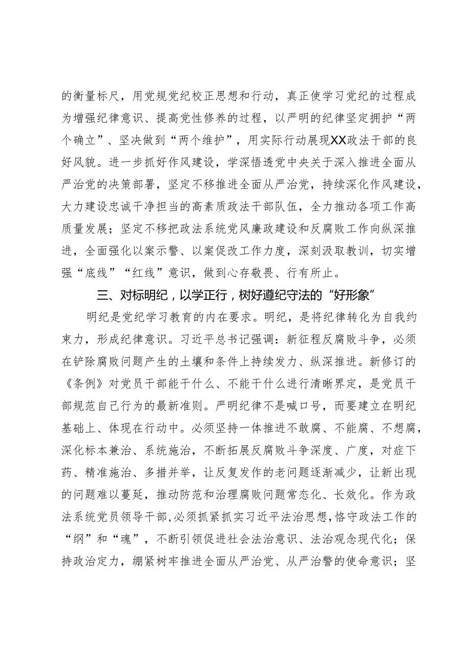 某县委常委、政法委书记党纪学习教育集体研讨交流发言材料(1).docx_第3页