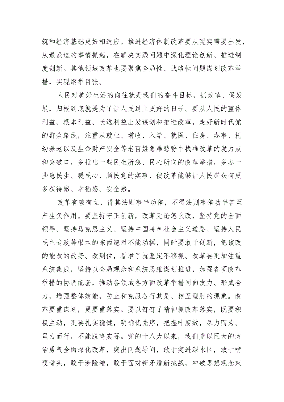 紧扣推进中国式现代化主题进一步全面深化改革心得体会3篇供参考.docx_第3页