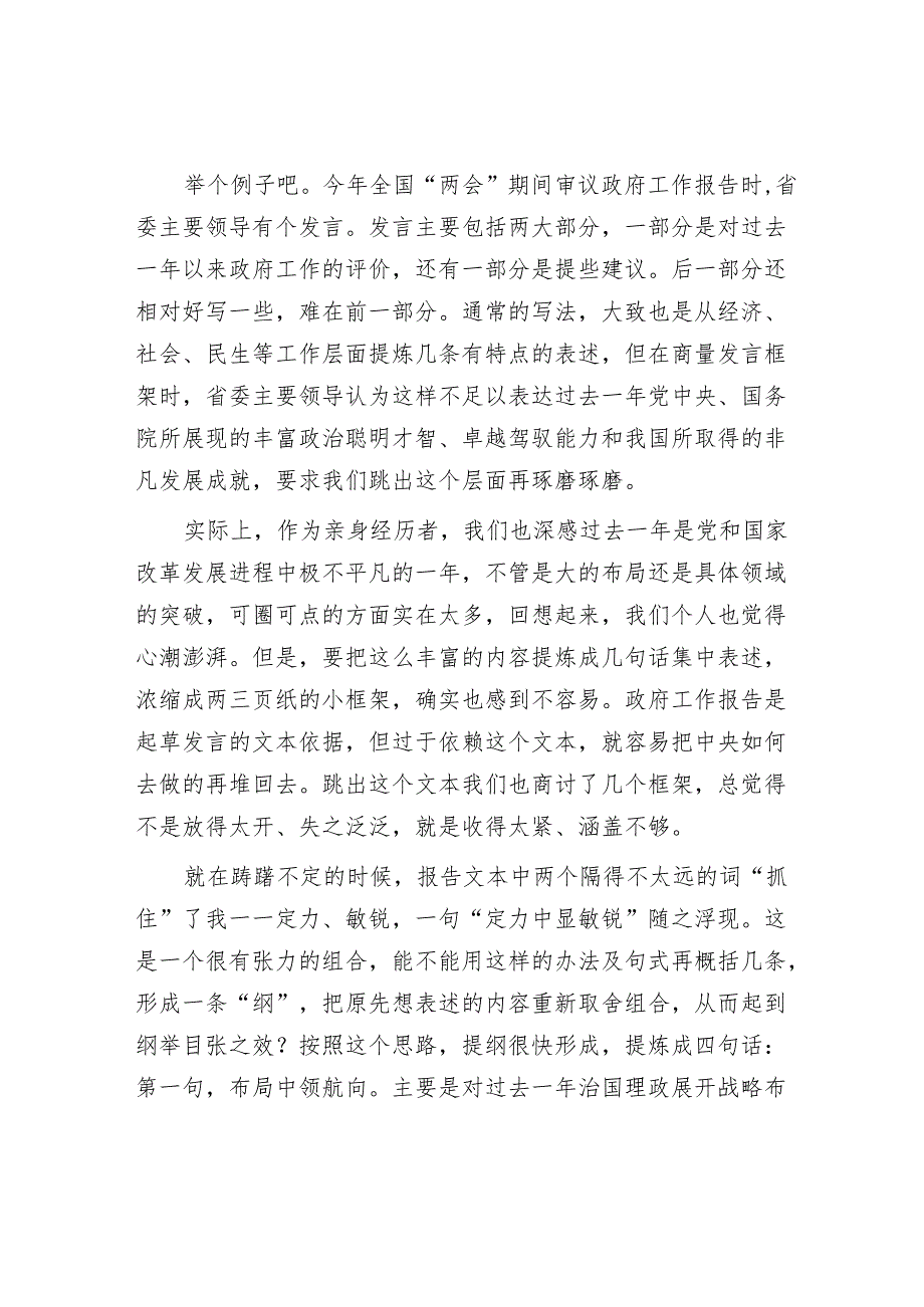 面壁苦思方得破壁之功——爬格子心得.docx_第2页