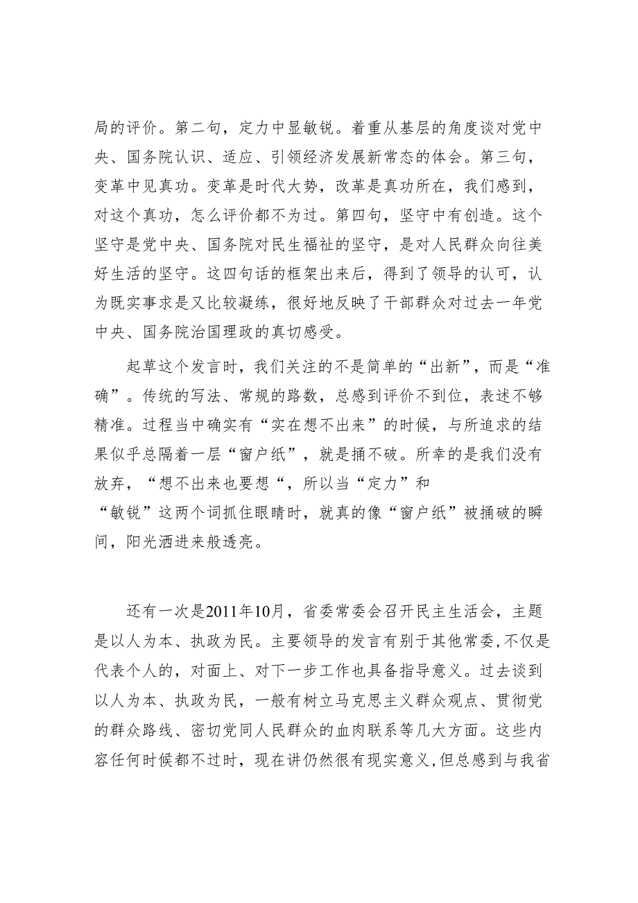 面壁苦思方得破壁之功——爬格子心得.docx_第3页