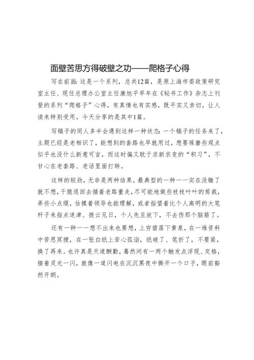 面壁苦思方得破壁之功——爬格子心得.docx